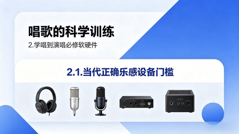 图片[4]-崔勇声乐科学训练