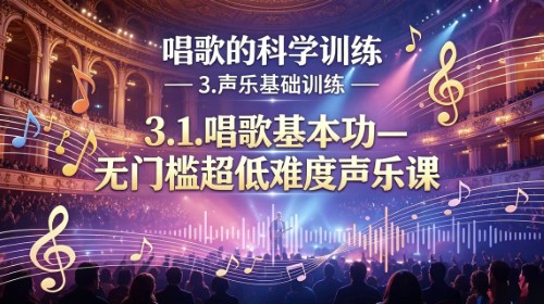 图片[13]-崔勇声乐科学训练