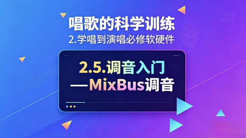 图片[8]-崔勇声乐科学训练