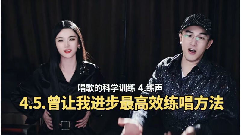 图片[21]-崔勇声乐科学训练